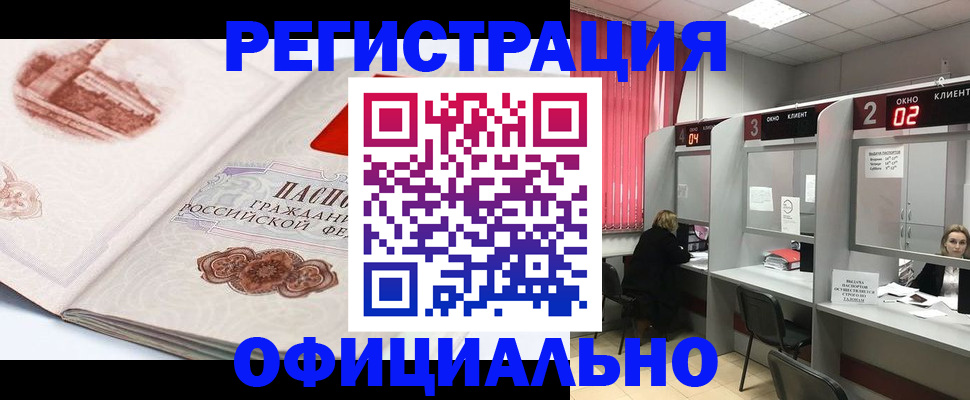 прописка регистрация в Адыгейске