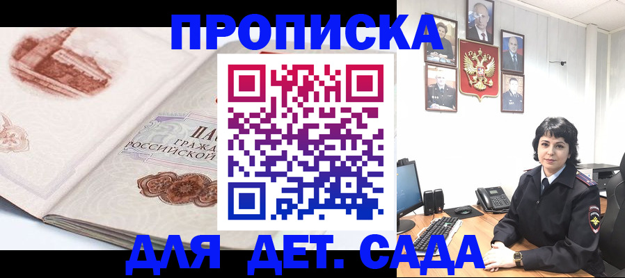 прописка для работы в Адыгейске