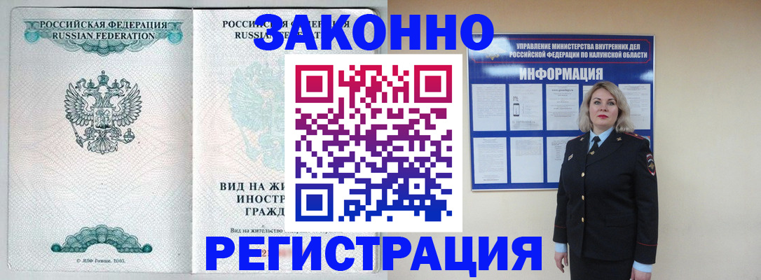 прописка регистрация в Адыгейске